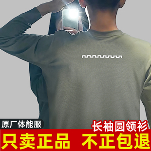户外体能训练服打底衫 正品 圆领衫 体能服速干透气长袖 上衣T恤 长袖