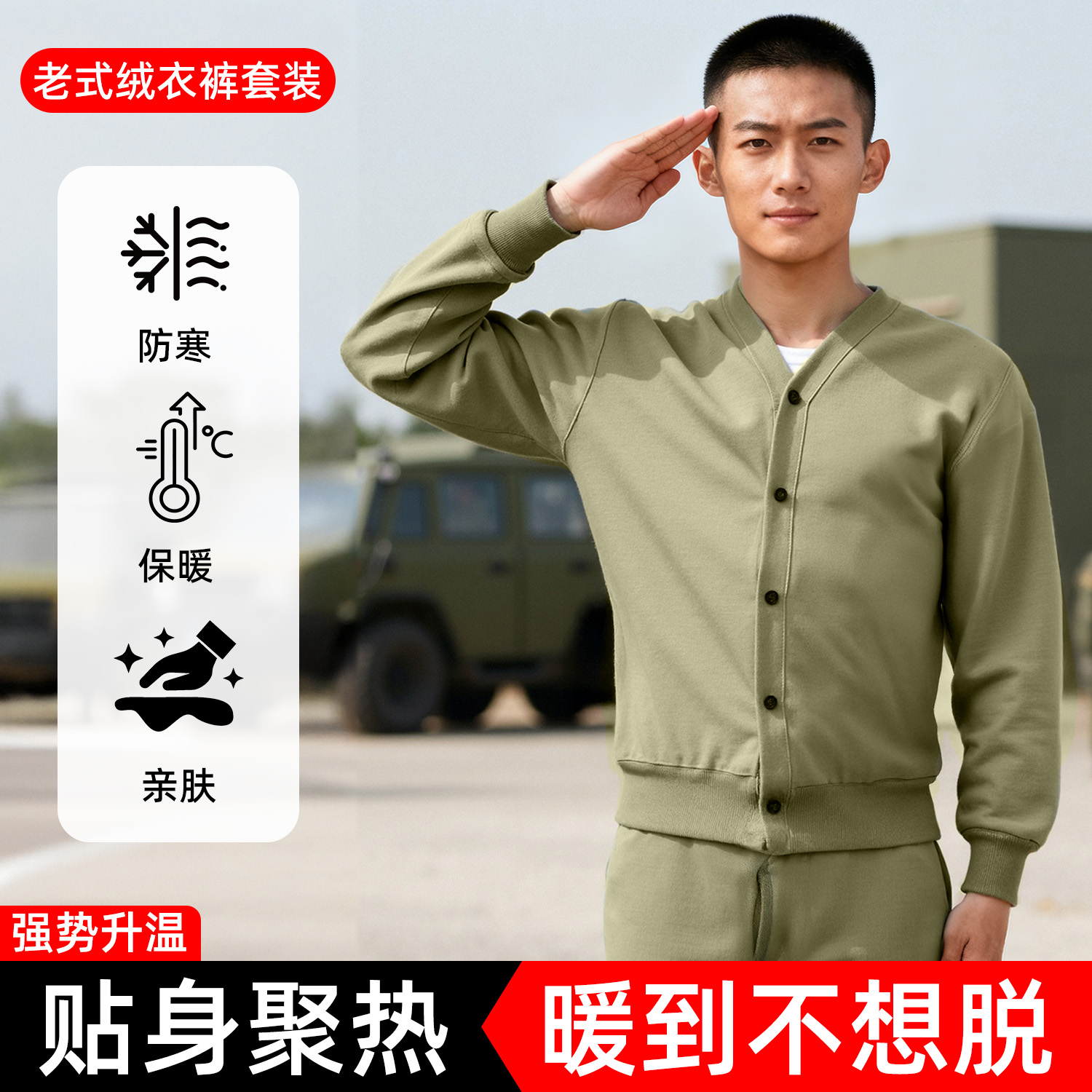 老式绒衣保暖纯棉衣裤套装