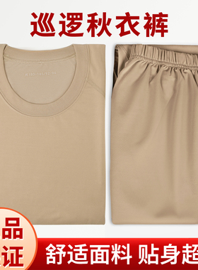 正品巡逻制式秋衣裤加厚莫代尔内衣裤秋衣土黄色保暖秋衣男冬套装