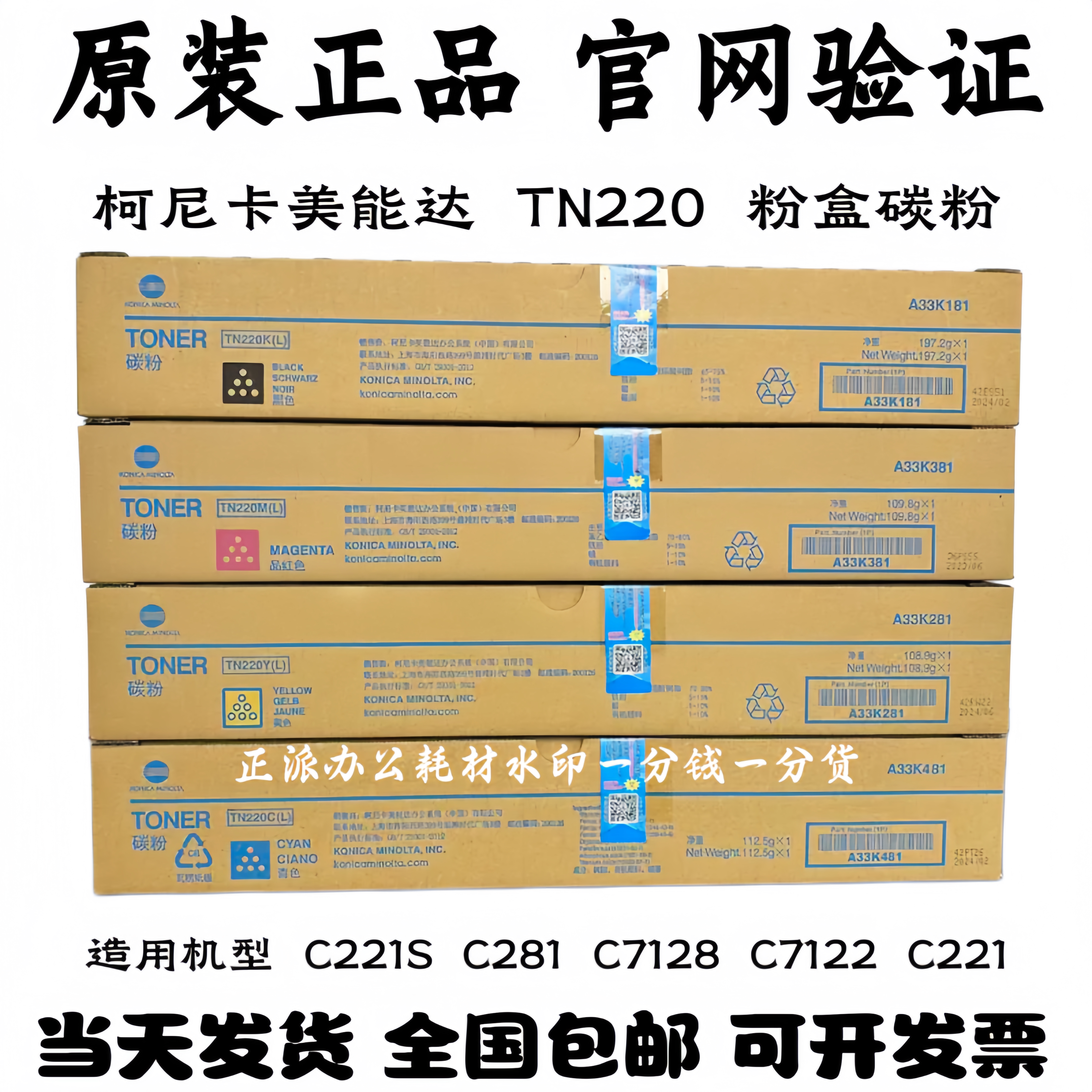 柯尼卡美能达TN220粉盒C221S C281 C7128 C7122 C221碳粉墨粉