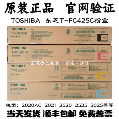 原装东芝FC425粉盒2026 2520 3025 4525 5525 6525AC等等 碳墨粉