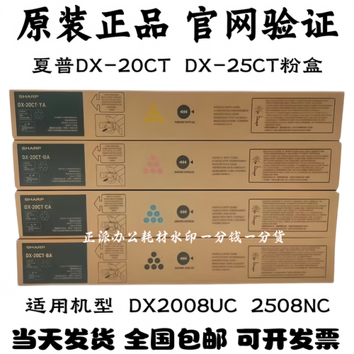 原装夏普DX-20CT/25CT粉盒DX-2508NC 2008UC 2508 碳粉 墨粉 粉盒