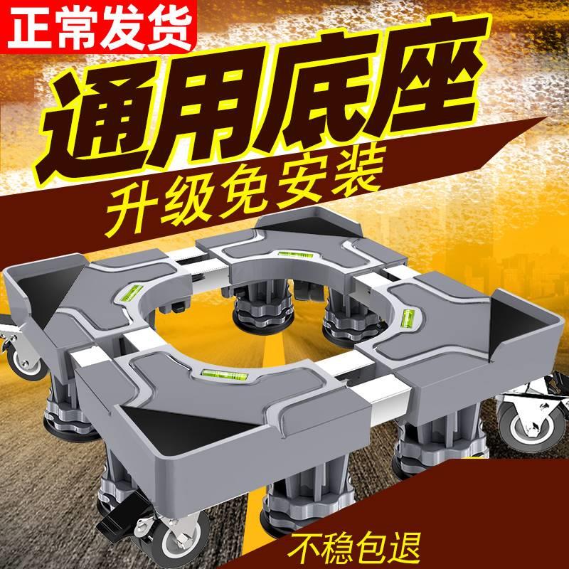 洗衣机底座架置物冰箱架子移动滚筒专用垫高万向轮脚架通用型托架