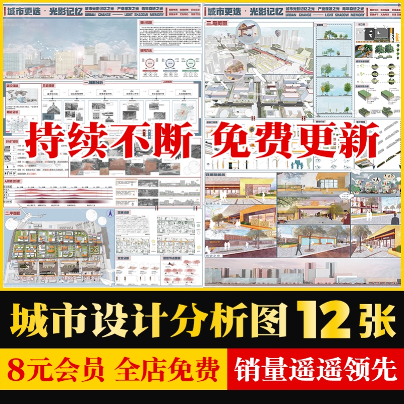 城市设计规划PS展板分析图智慧低碳社区街道改造设计策略psd素材