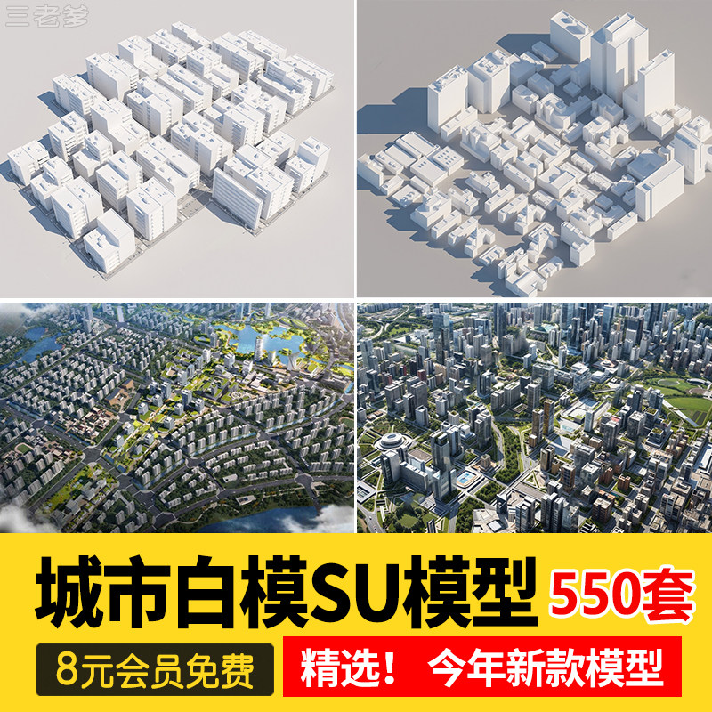 城市设计规划SU模型白膜白模景观建筑鸟瞰草图大师sketchup素材库