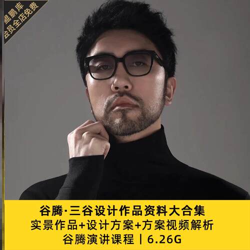 2026谷滕谷腾室内设计作品集设计方案视频解析演讲课程实景案例