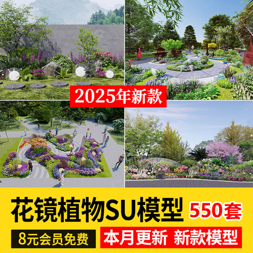 园林景观花镜花境植物配置地被花丛花草花卉草花组团搭配su模型库