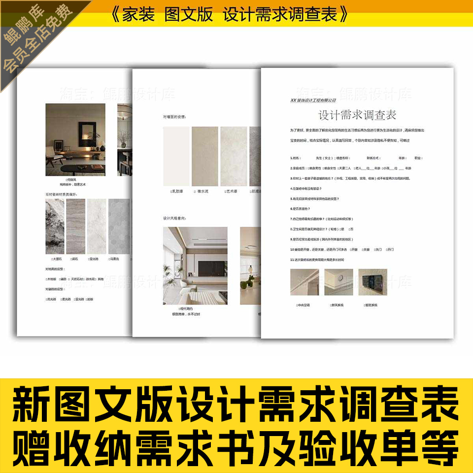 家装全案设计图文版客户需求调查表收纳设计需求问卷装修设计合同