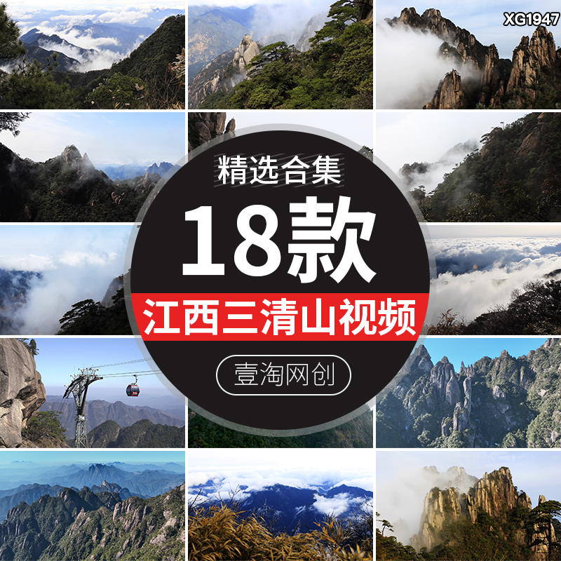 江西上饶三清山旅游风景点奇峰异石云雾云景云海自然风光视频素材