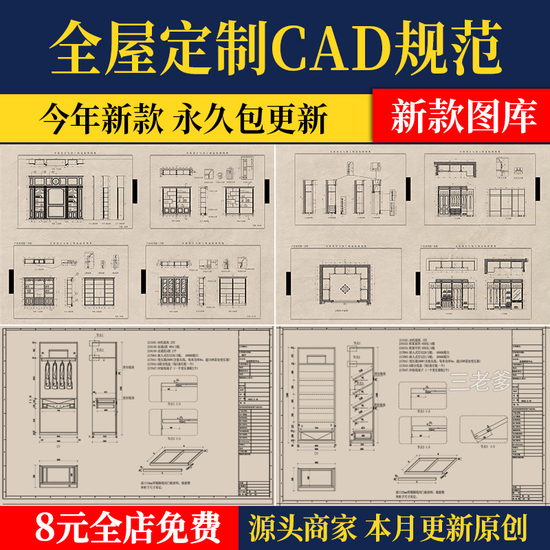 室内全屋定制cad施工图纸 柜子设计规范门板衣柜家具图库标准工艺图片