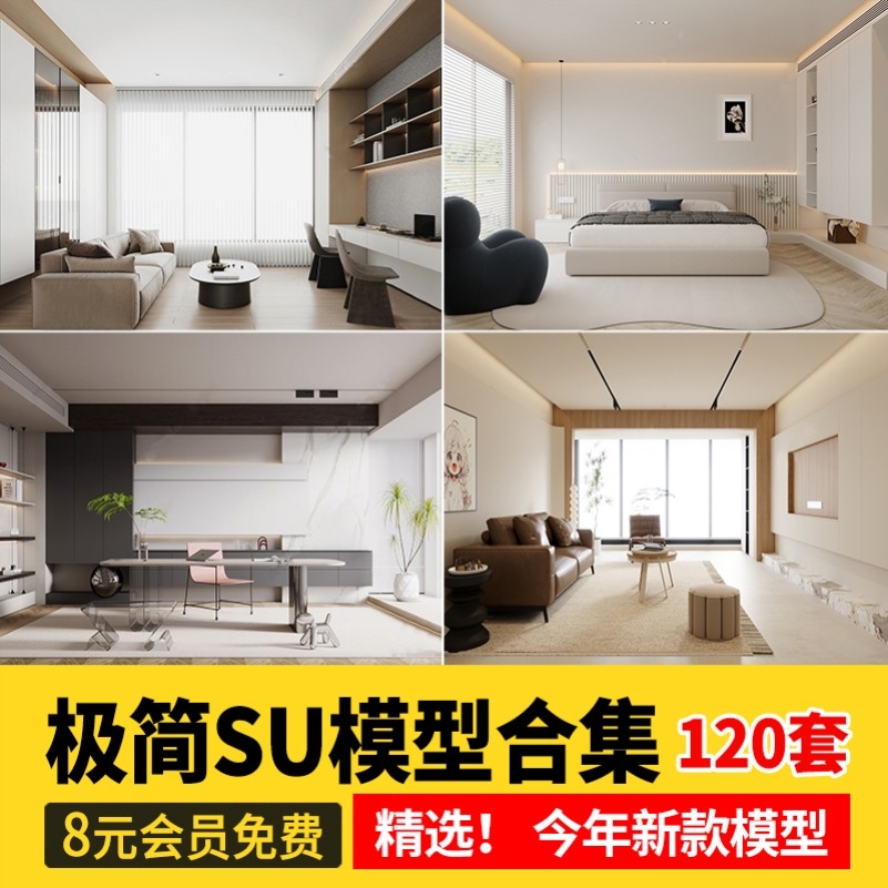 极简SU模型黑白灰现代风格草图大师家装室内设计客厅卧室素材库