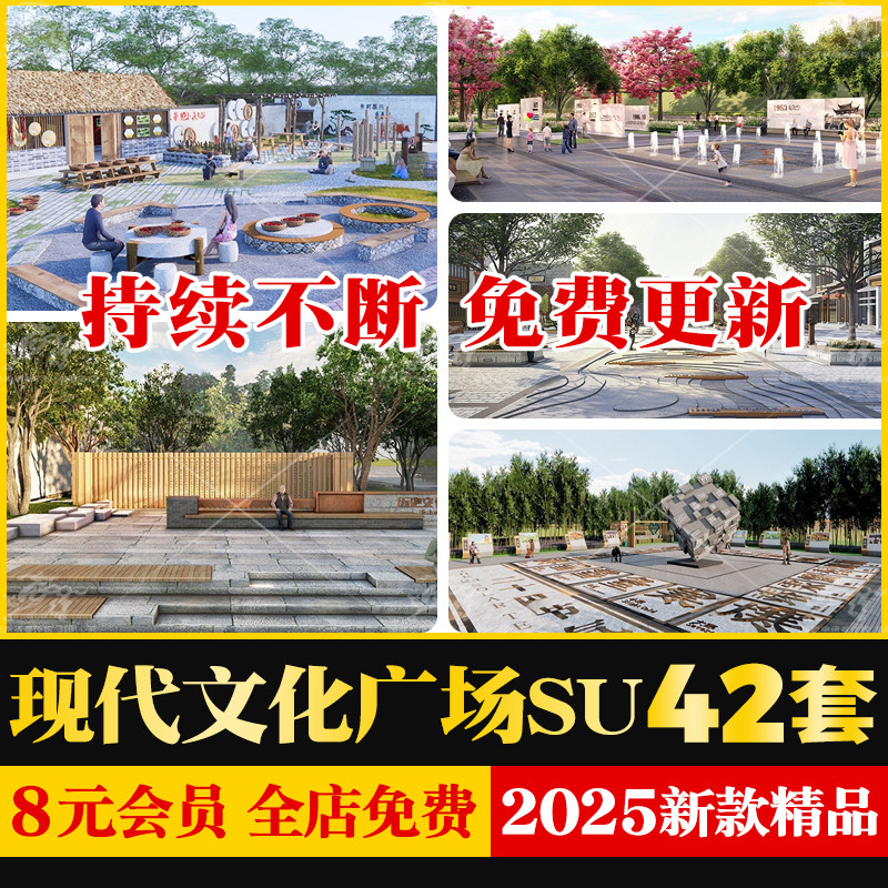 新中式美丽乡村新农村旅游振兴景区古镇文化广场公园景观SU模型库