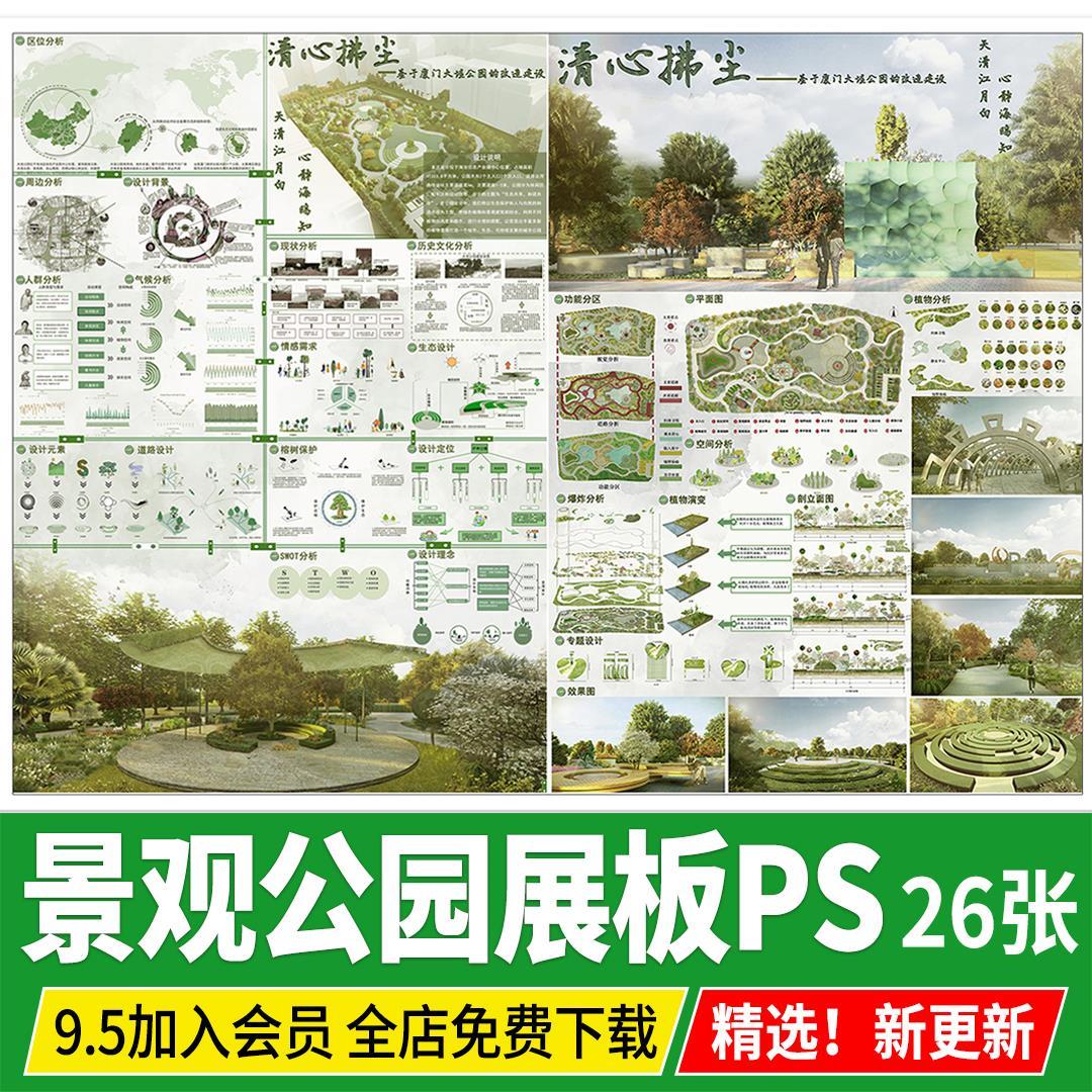 园林景观公园城市休闲广场口袋营地公园改造设计PSD展板PS模板