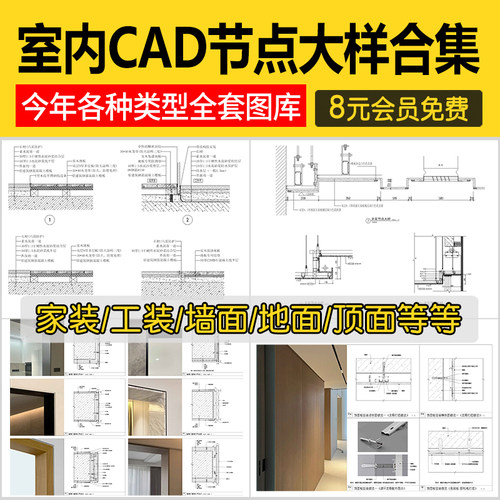 CAD节点大样图立面图库家装工装室内设计工艺深化详图CAD施工图