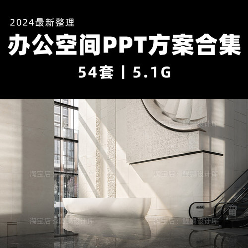 2026新整理办公室空间大楼银行企业总部PPT设计方案软装方案