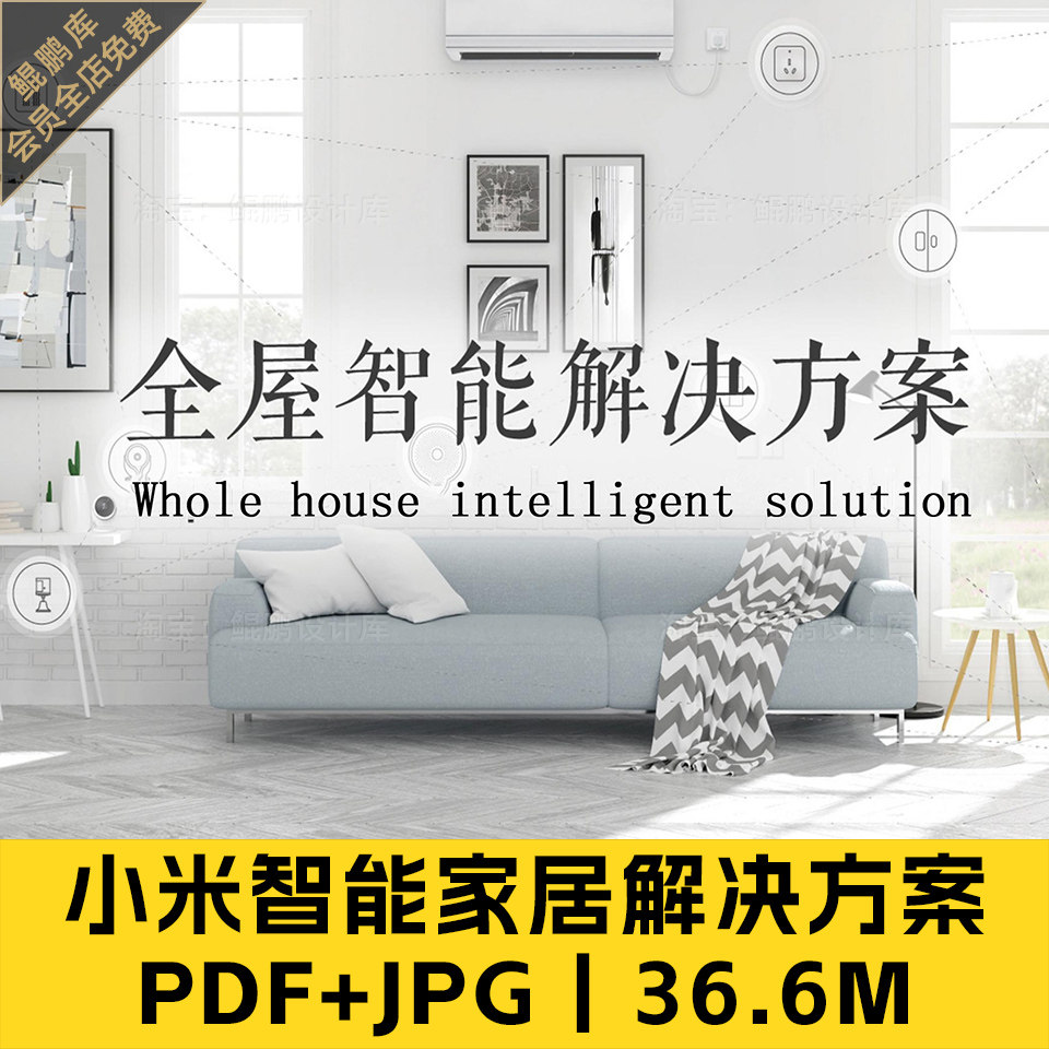 小米智能家居家装家居设计全屋施工落地解决方案智能开关灯具空调