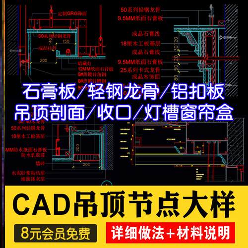 天花吊顶cad节点大样图纸轻钢龙骨石膏板铝造型空调收口剖面详图