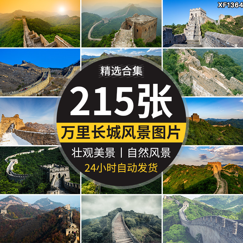 大气巍峨万里长城祖国大好河山壮丽壮观美景自然风景风光图片素材