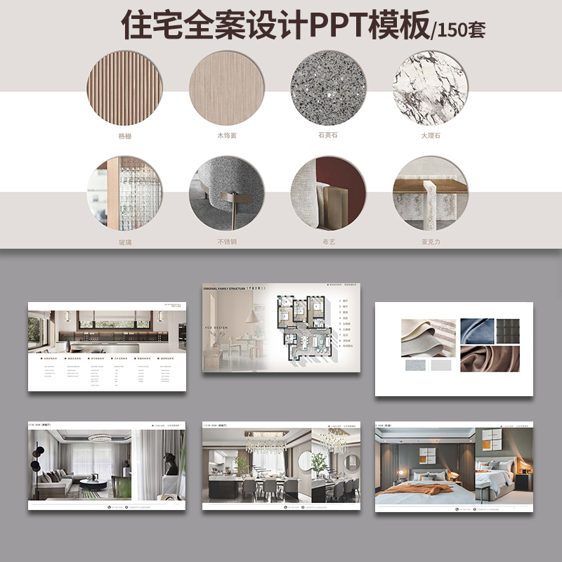 家装住宅首谈全案样板间室内设计概念可编辑家居方案汇报PPT模板