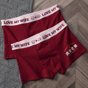 本命年大紅色男士 頭送男友 純棉透氣青年結(jié)婚我愛老婆平角短褲 內(nèi)褲