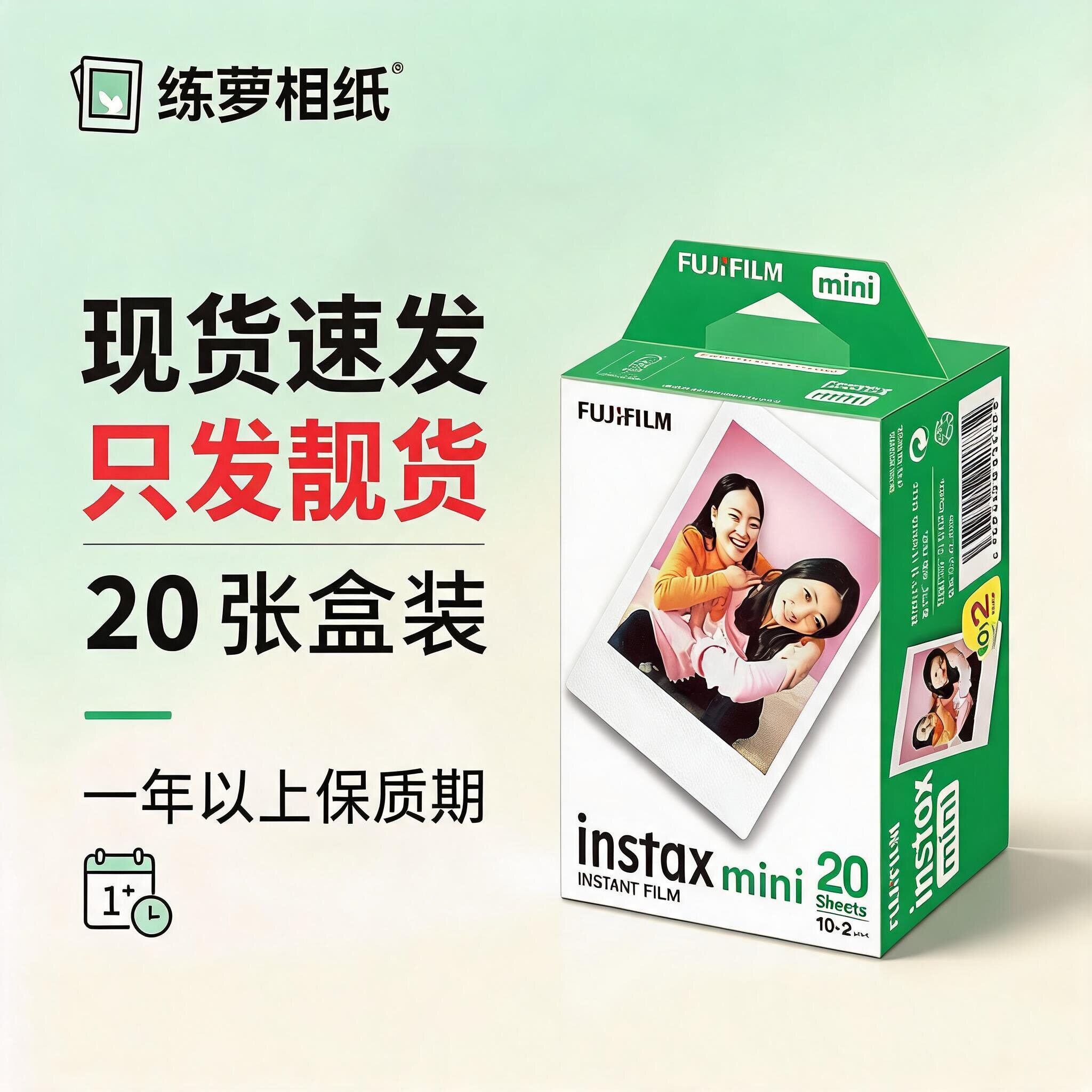 只发精品 富士拍立得mini白边相纸三寸迷你3寸通用拍立得相纸图片