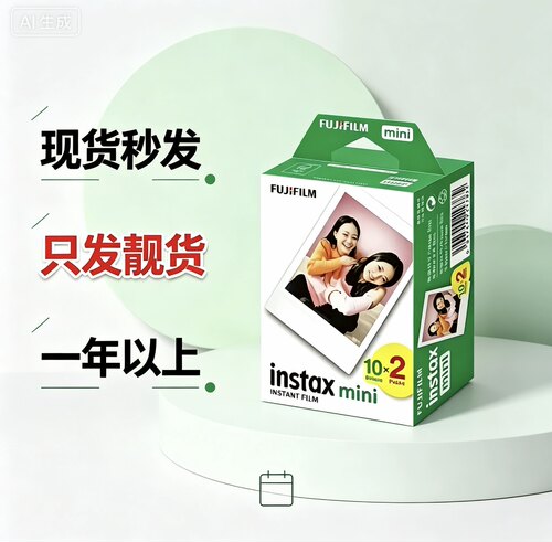 只发精品 富士拍立得mini白边相纸三寸迷你3寸通用拍立得相纸
