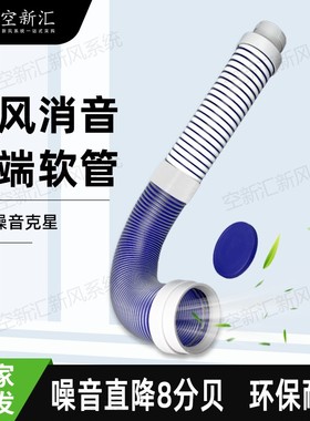 新风口消音软连接管道吸音降噪隔音末端软管新风软连接消音管道