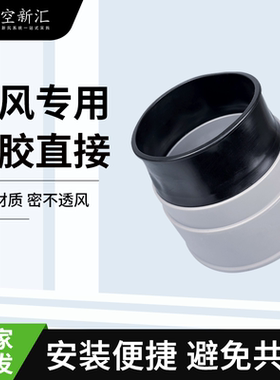 新风系统主机法兰快接件160-110变径硅胶减震PE管道连接件软连接