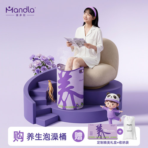 【礼盒装】Mandla养生折叠泡脚桶