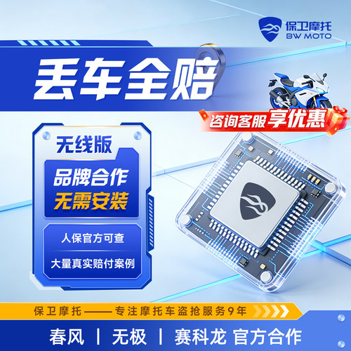 保卫摩托摩托车GPS定位盗抢保障