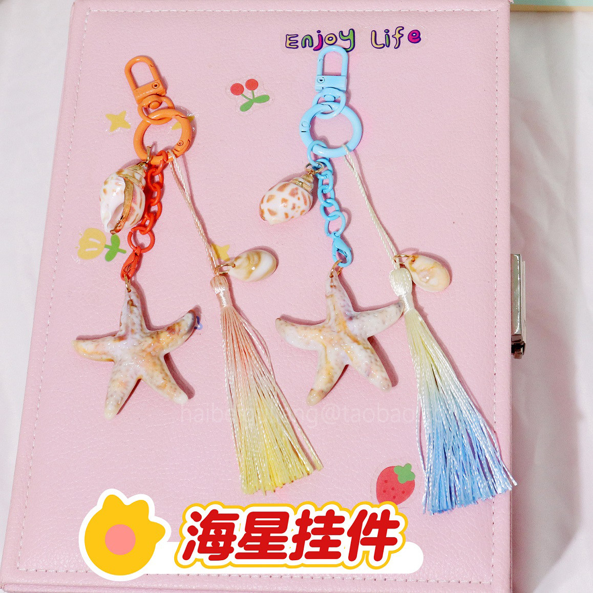 海贝菇凉~贝壳挂件树脂海星