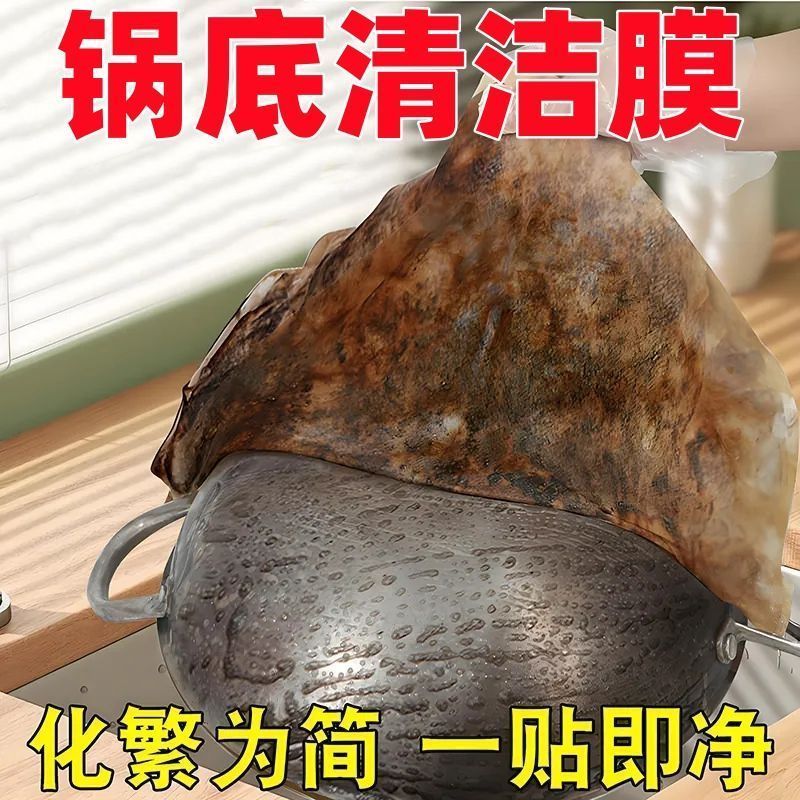 锅底黑垢清洁膜厨房强力去污烧焦油渍洗锅底神器锅底面膜贴清洁剂