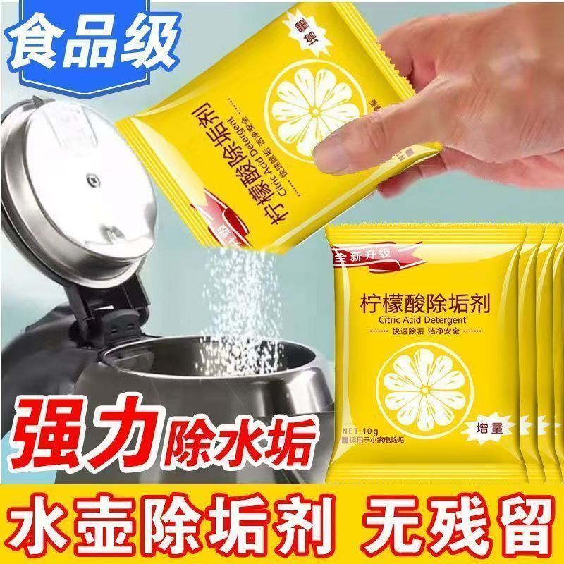 柠檬酸除垢剂电热烧水壶去水垢