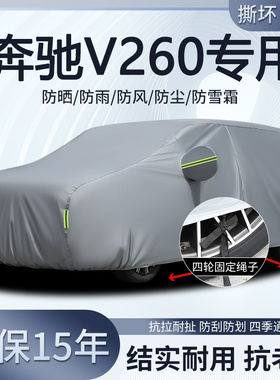 奔驰V260L威霆唯雅诺车衣车罩防晒隔热防雨雪R级MPV加厚遮阳全罩