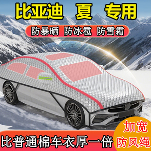 比亚迪夏专用半罩半身罩车衣车罩冬季防雪防霜车顶罩东北加厚棉被