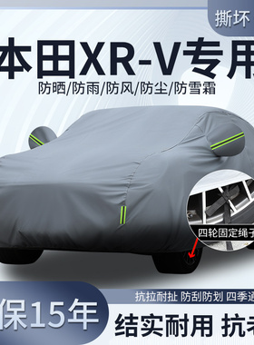 东风本田XRV炫威 热力版专用车衣车罩防晒隔热防雨加厚23/24款SUV
