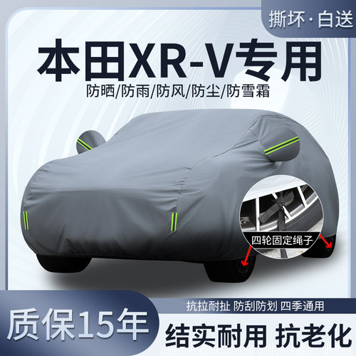 本田XRV专用车衣车罩防晒防雨雪