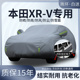 24款 专用车衣车罩防晒隔热防雨加厚23 SUV 热力版 东风本田XRV炫威