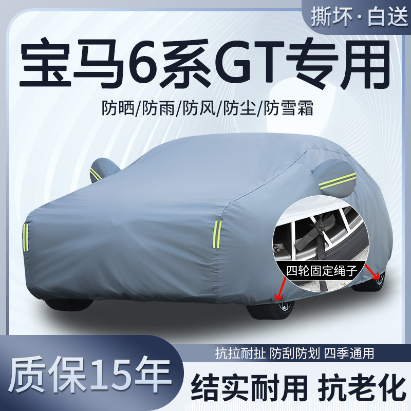 匠德福 进口宝马6系630i 640i 650i车衣车罩防晒隔热防雨GT敞篷跑