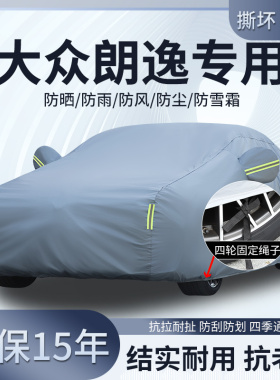 2026款大众朗逸Pro新锐车衣车罩防晒隔热防雨五六百500万plus加厚