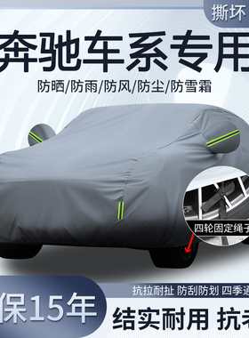 进口奔驰GLE350 GLS450 CLE300 S480车衣车罩防晒防雨S级加厚全罩