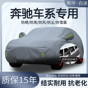 S480车衣车罩防晒防雨S级加厚全罩 CLE300 进口奔驰GLE350 GLS450