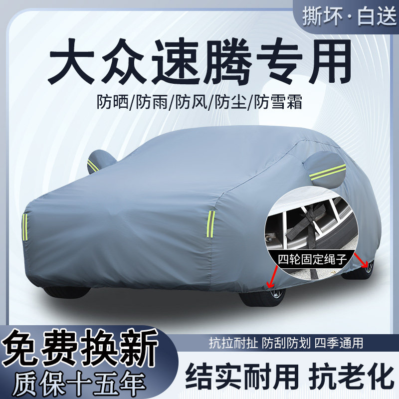 2026款一汽大众速腾L 280 300超越版专用车衣车罩防晒防雨23/25款