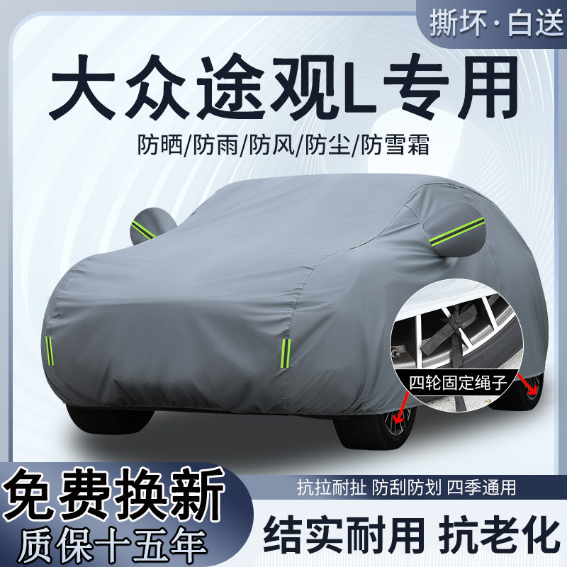 2026款大众途观LPro龙腾版330 380专用车衣车罩防晒防雨SUV隔热25