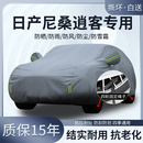 东风日产尼桑逍客专用车衣车罩防晒隔热防雨雪加厚遮阳老逍客SUV