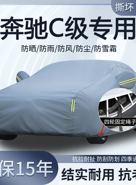 奔驰C260L C200L C350eL专用车衣车罩防晒防雨C级运动版加厚全罩