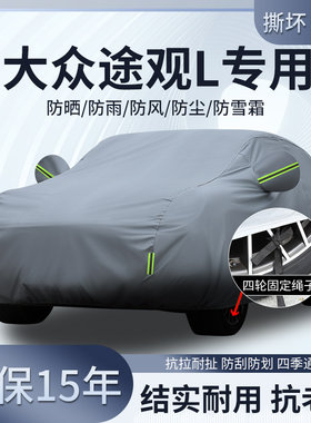 大众途观L专用车衣防晒防雨加厚