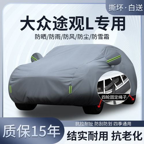 大众途观L专用车衣防晒防雨加厚