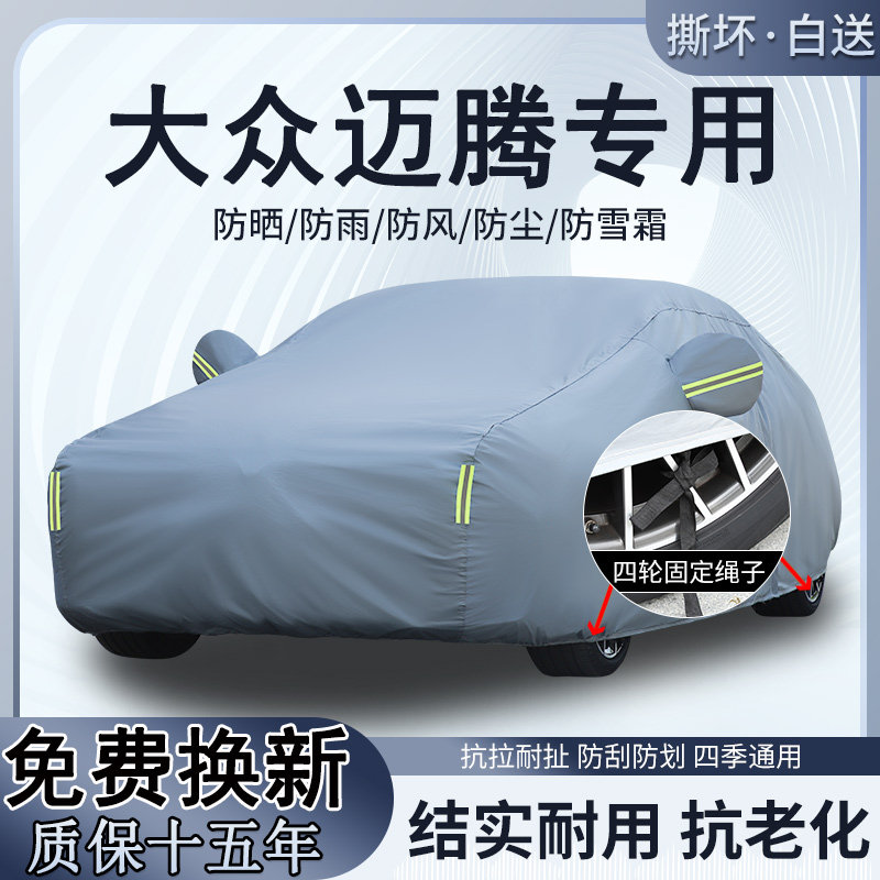 大众迈腾330 380豪华版专用车衣车罩防晒防雨24/25/26款加厚b8 b9
