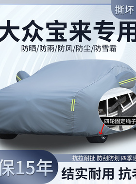 2025款大众宝来畅行悦行Pro专用车衣车罩防晒隔热防雨加厚17/19款